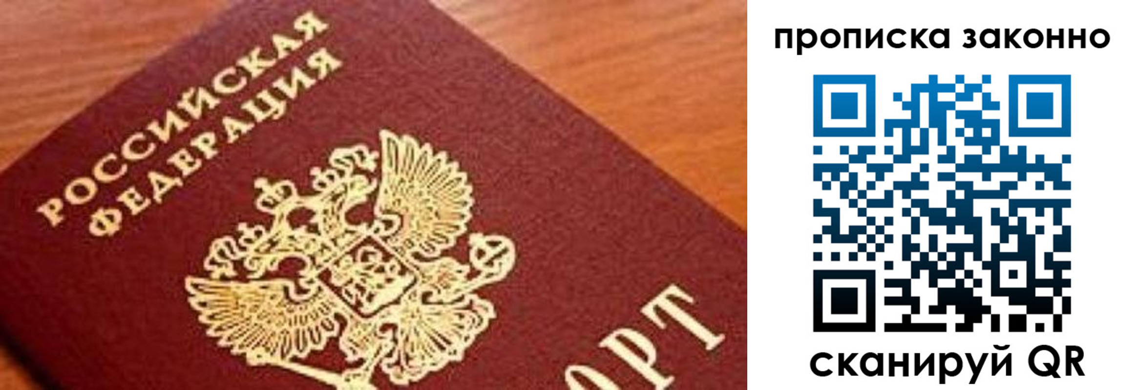 прописка законно в Судаке