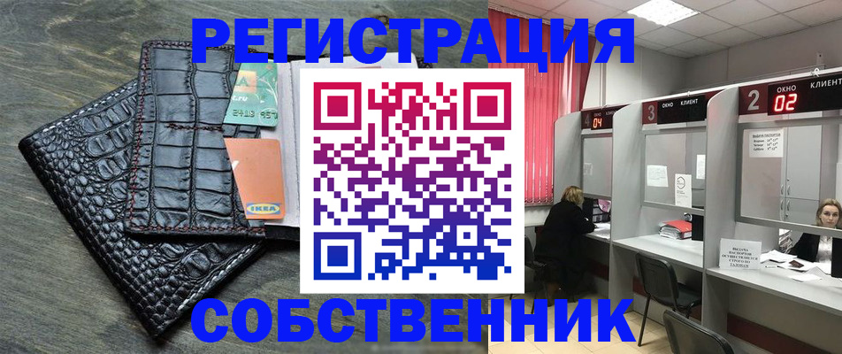 прописка в квартире в Судаке