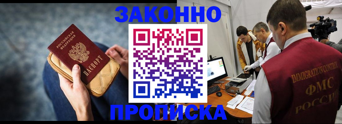 прописка регистрация в Судаке