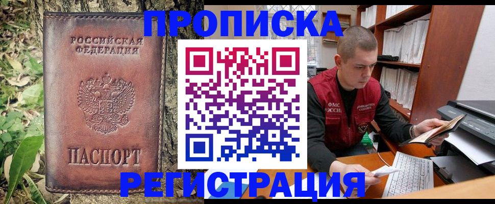 временная регистрация законно в Судаке