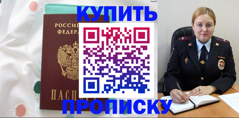 временная регистрация для школы в Судаке